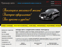 Tablet Screenshot of premier-avto.com.ua